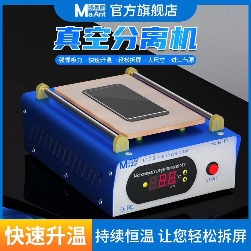 蚂蚁昕曲直屏手机屏幕旋转真空分离机爆屏维修加热台拆屏换屏工具