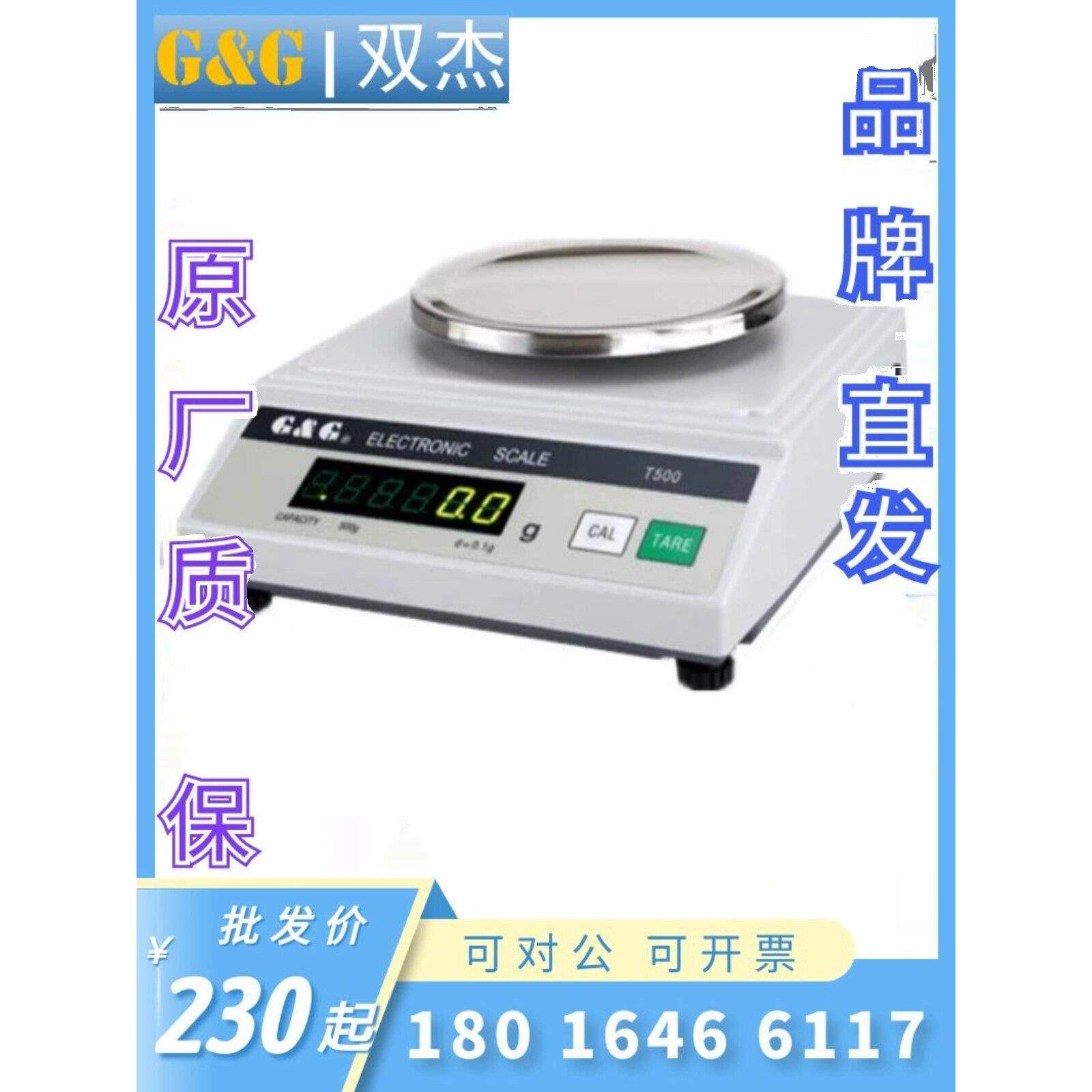 双杰电子秤T2000/T3000/T5000电子天平台秤电子称药材秤现货T500
