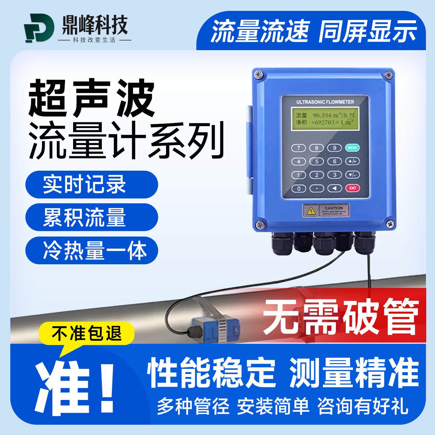 外夹式超声波流量计便携式液体水流量计分体式管道流量传感器