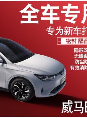 2022威马E5专用21款隔音内外双封密封条全车门防尘降噪配件爆改装