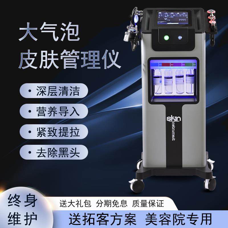 大小气泡美容仪器黑珍珠皮肤管理综合吸黑头注氧泡泡机美容院专用