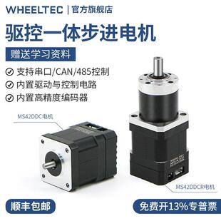 驱控一体步进马达MS42DDCR内置高精度编码器闭环驱动带减速器控制