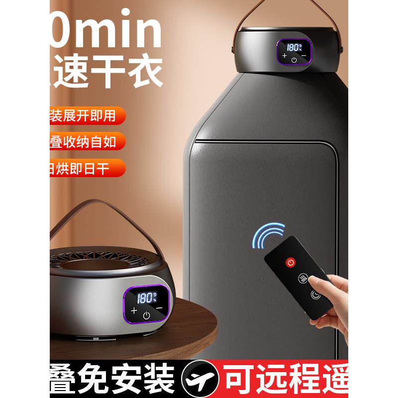 便携式烘干机家用小型干衣机可折叠宿舍用迷你速干衣服旅行烘衣机