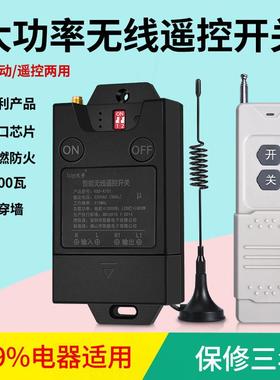3000米大功率手动遥控一体无线遥控开关 水泵插座 灯具遥控器凯歌