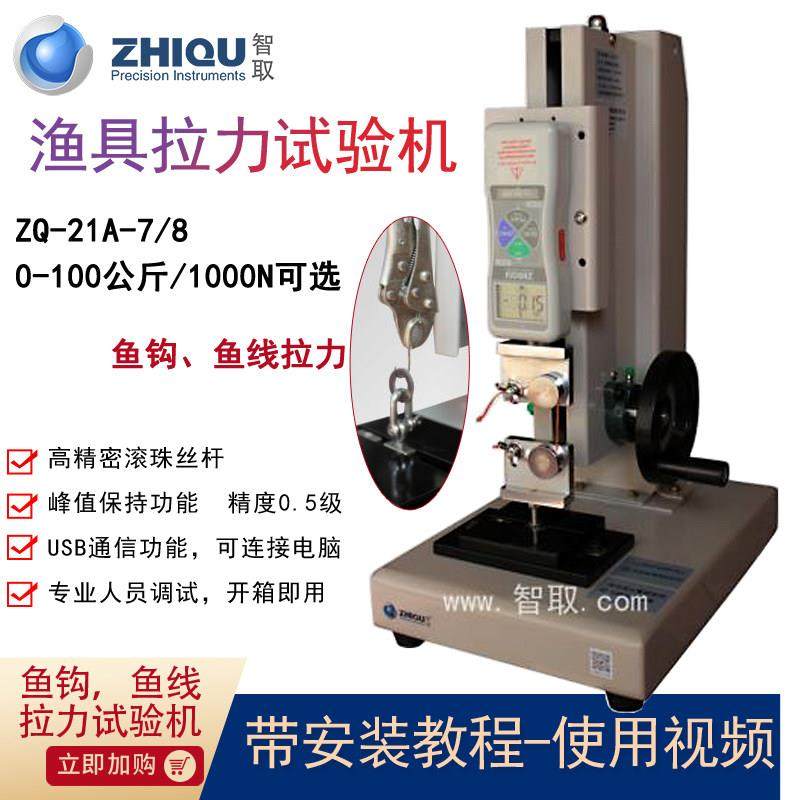 智取21A-7高精度拉力试验机推拉力计机架鱼线拉力测试机鱼钩拉力,五金/工具,推拉力计,淘宝优惠券,粉丝福利购,淘宝优惠卷