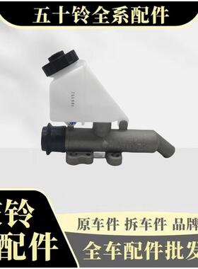 五十铃 庆铃VC46 VC61 巨咖 离合器总泵 离合器总成 原厂配件