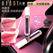 BIRST贝鲤奶绒霜哑光雾面保湿 淡纹唇釉