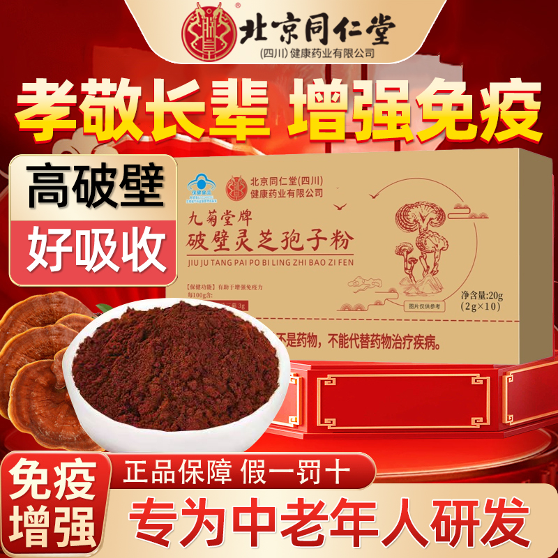 破壁灵芝孢子粉林芝正品官方旗舰店增强免疫力送长辈父母实用礼品