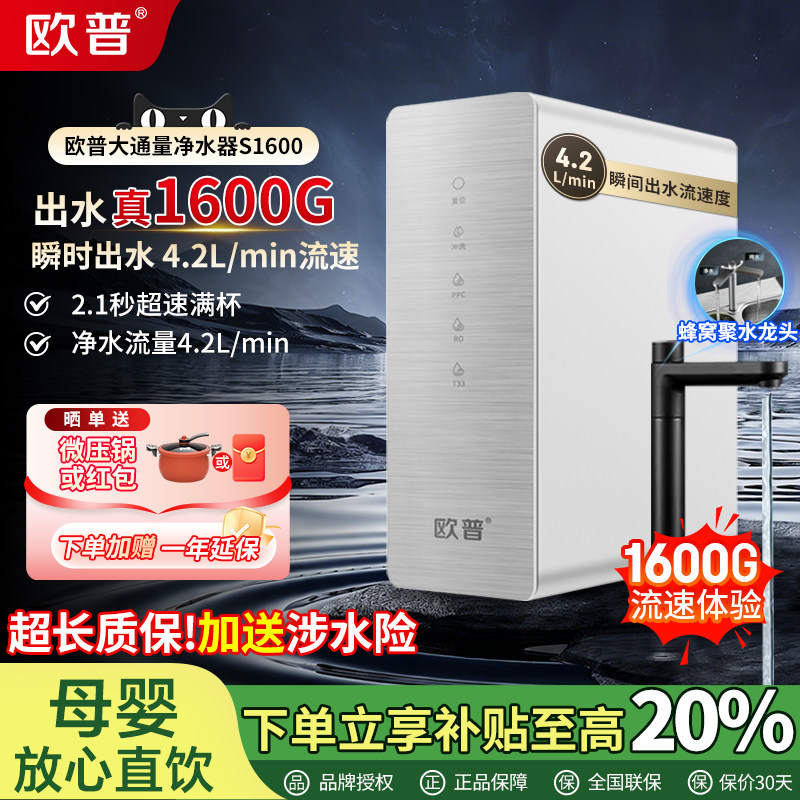 欧普净水器家用厨下直饮RO反渗透自来水过滤器净水机