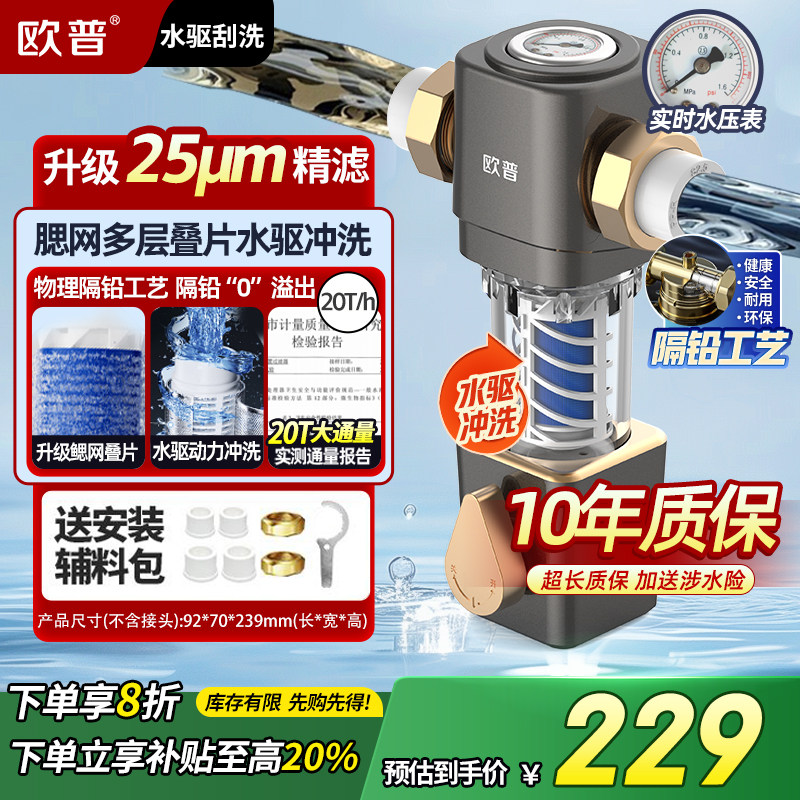 欧普前置过滤器全屋20T净水器