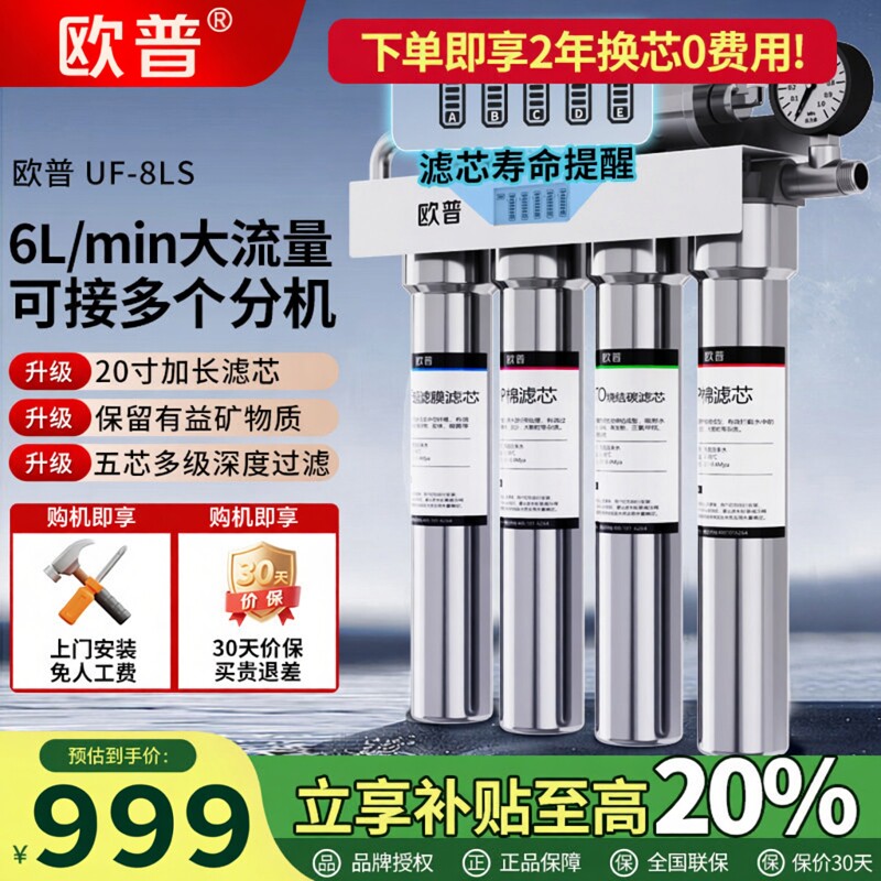 欧普商用净水器直饮机不锈钢大流量奶茶店咖啡厅餐饮自来水过滤器