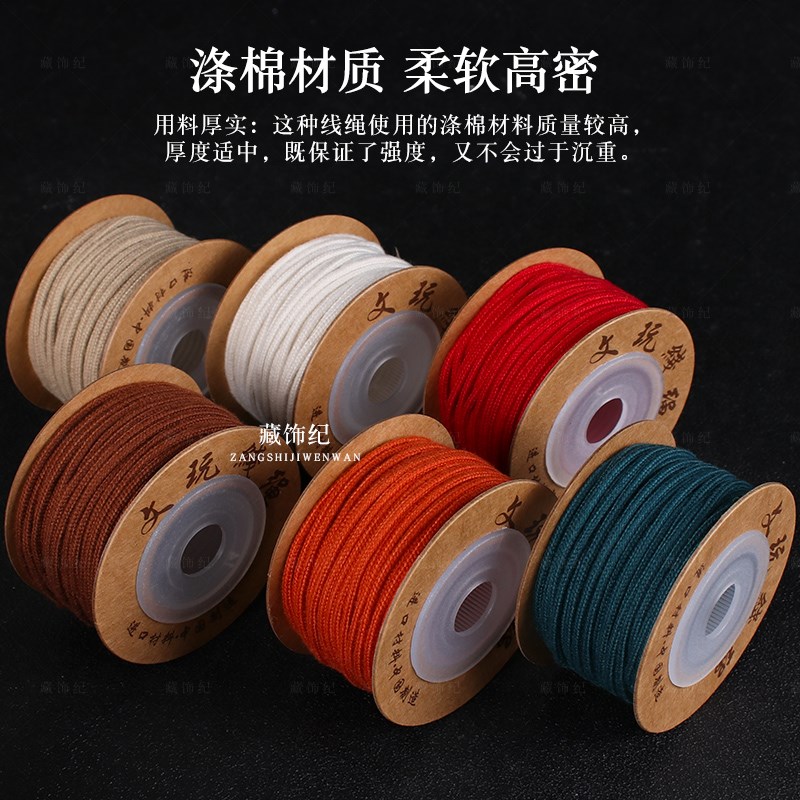 文玩线绳包芯棉绳涤棉线耐磨凤眼星月百香籽菩提手串串珠编织绳子