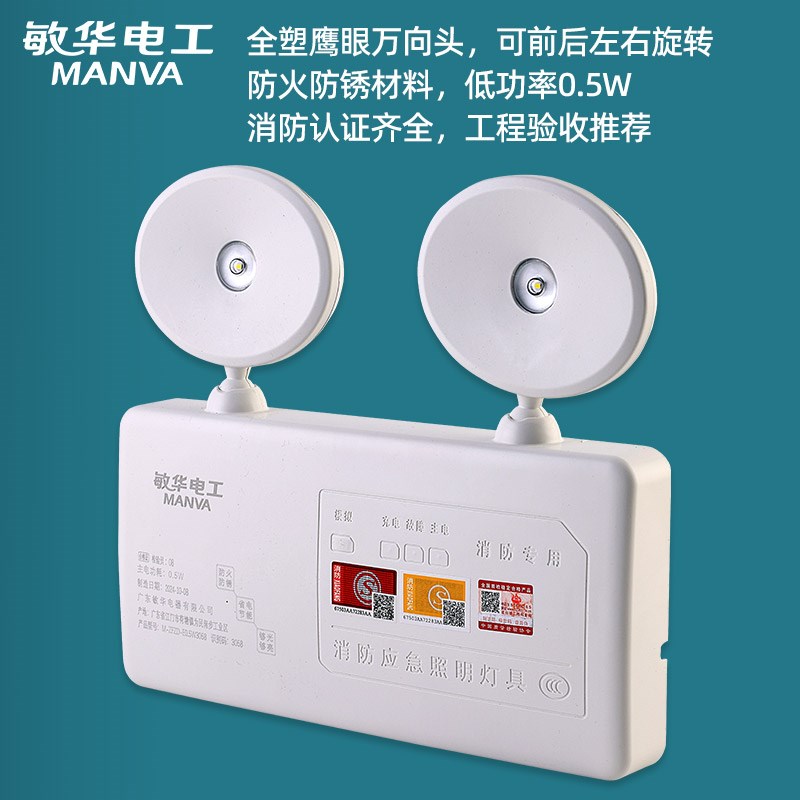 敏华消防应急灯LED双头灯消防应急紧急照明灯猫眼灯楼梯过道疏散