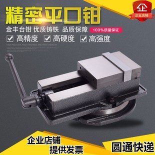 平口钳重型台虎钳夹具工业级台钳机用钳 金丰精密平口钳虎钳角固式