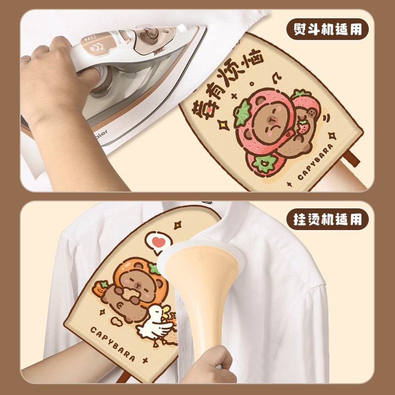 卡皮巴拉手持烫衣板防烫手套隔热耐高温熨衣板挂烫机熨衣服熨烫板