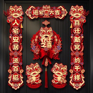 布置装 磁吸乔迁之喜对联新房搬家入宅入户门新居仪式 饰品礼物全套