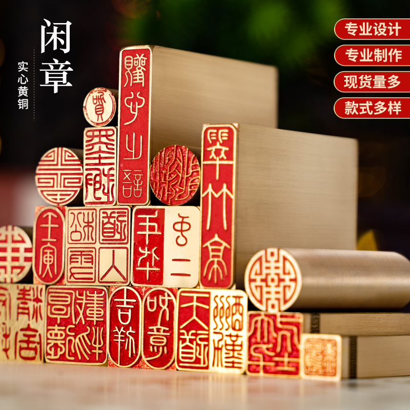 黄铜篆刻书法闲章藏书佛章书画国画长方形引首章定制成品印章纯铜