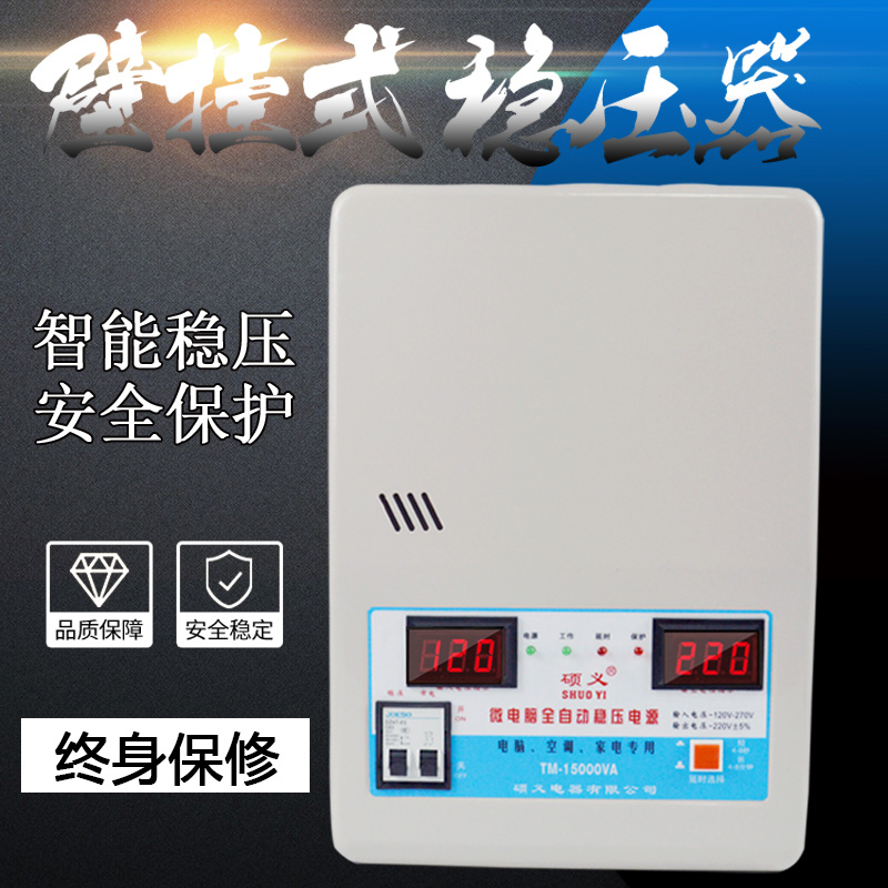 稳压器全自动220V15000w单相交流超低压空调稳压电源15KW