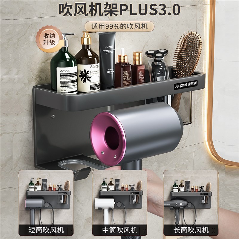 佳帮手壁挂吹风机置物架懒人支架免打孔化妆室吹风机浴室收纳挂架
