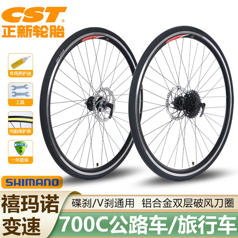 快拆公路车轮组700C23/25/28/32/38C培林V碟刹旅行自行车前后轮