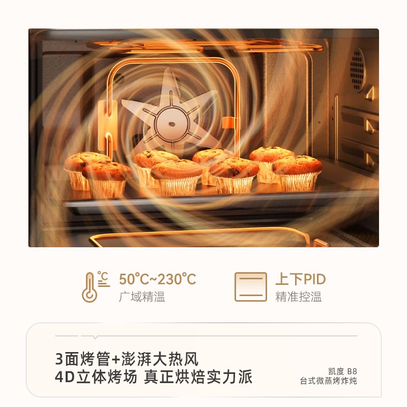 凯度B8微蒸烤炸一体机四合一台式家用微波炉水波炉蒸烤空气炸锅三