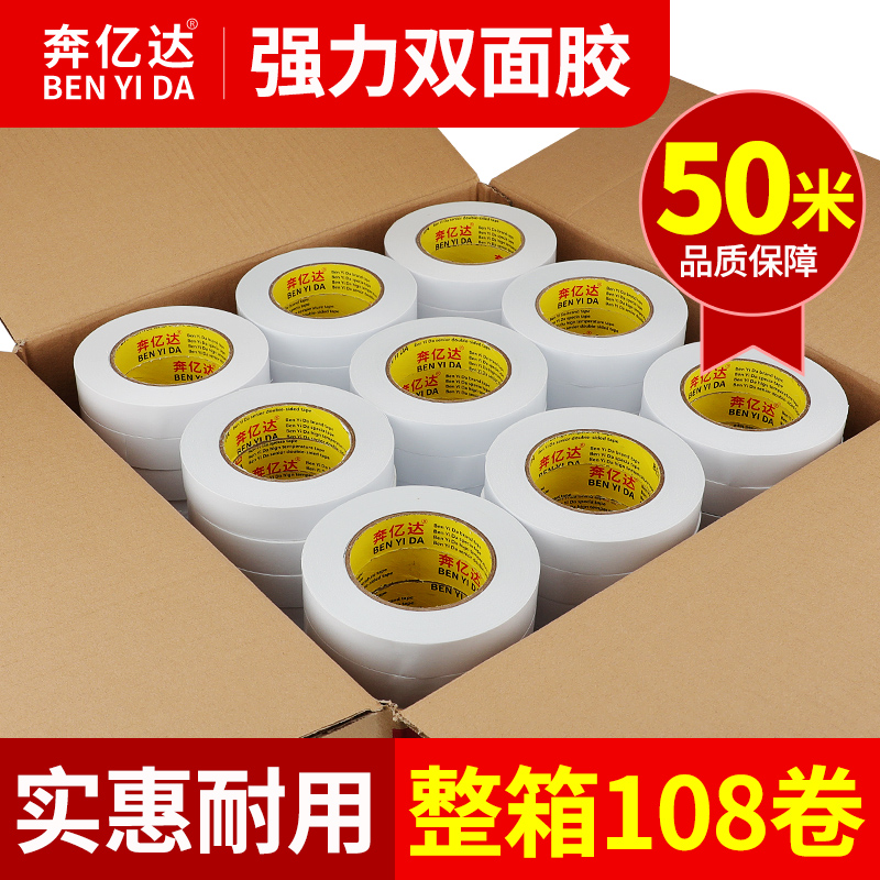 大卷强力双面胶高粘度超强薄款海绵强粘两面胶纸易撕半透明胶带手