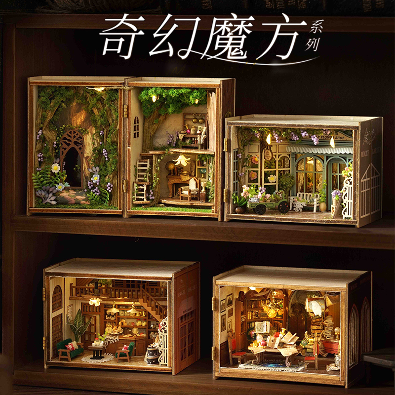 智趣屋DIY小屋奇幻魔方手工制作房子玩具3d立体拼图生日礼物男女