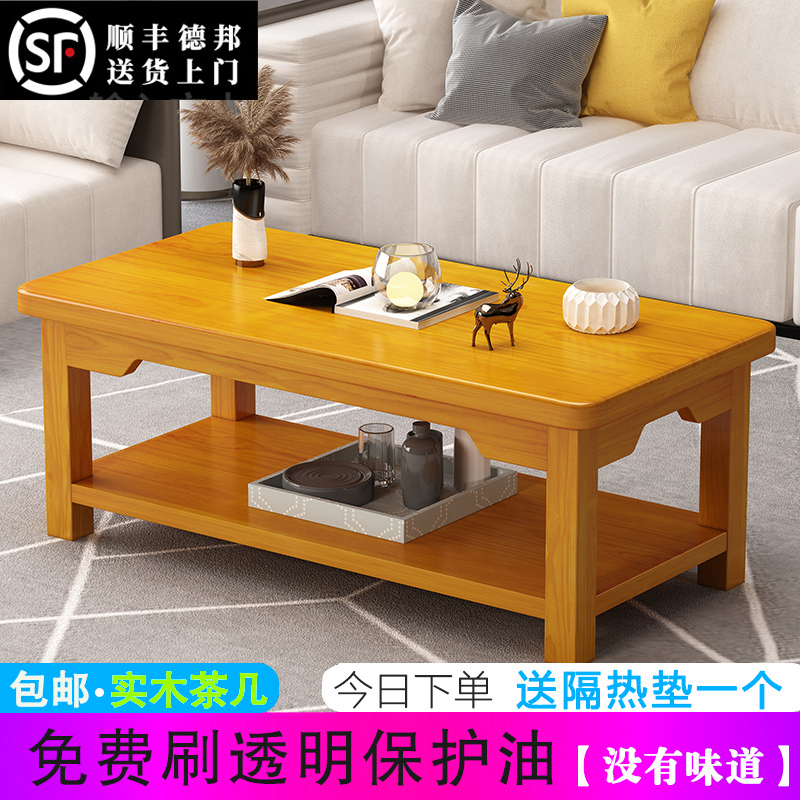 实木茶几简约现代客厅小户型家用长方形简易原木双层储物经济茶桌
