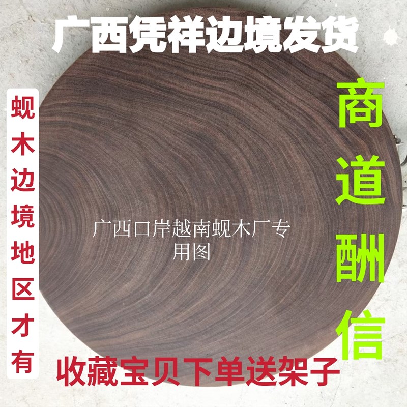正宗越南铁木砚木砧板实木加厚圆形菜板广西龙州枧木蚬木防霉