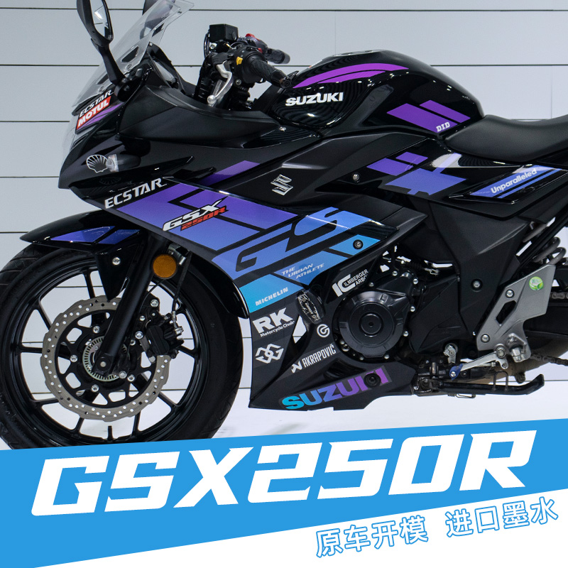 适用铃木GSX250R改装2022新款字母拉花升级赛道版花贴纸贴花