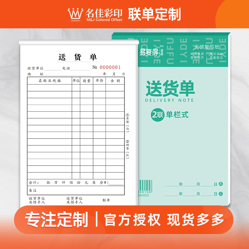 三联送货单易复得无碳竖式二联出货单四联23联通用销货清单可定制