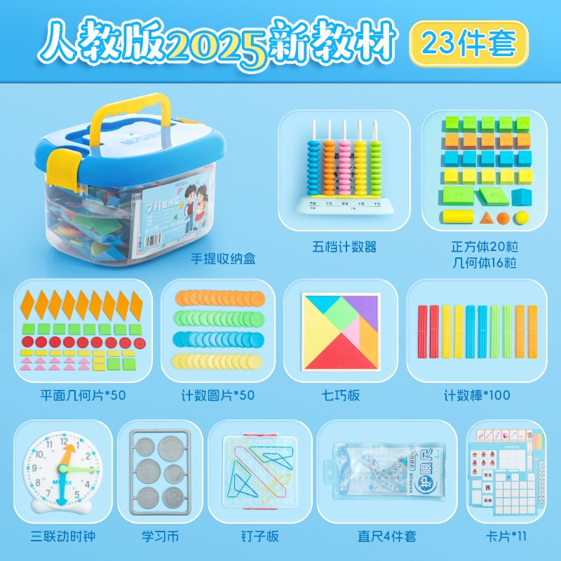 一年级数学教具全套小学生二年级学习用品七巧板计数器学具盒套装