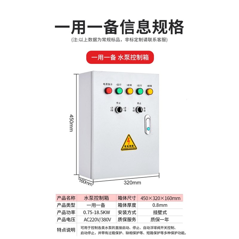 一控一水泵控制箱排污泵低压手自动家用浮球阀户外不锈钢防雨箱柜