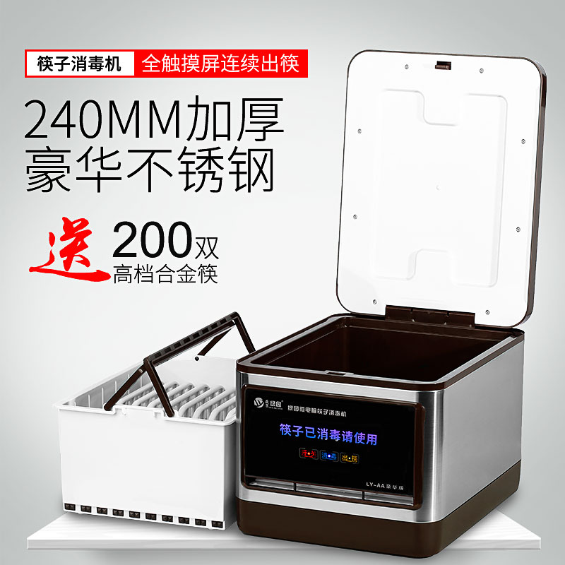 盛京绿园全自动筷子消毒机商用餐厅饭店不锈钢款微电脑智能筷子盒