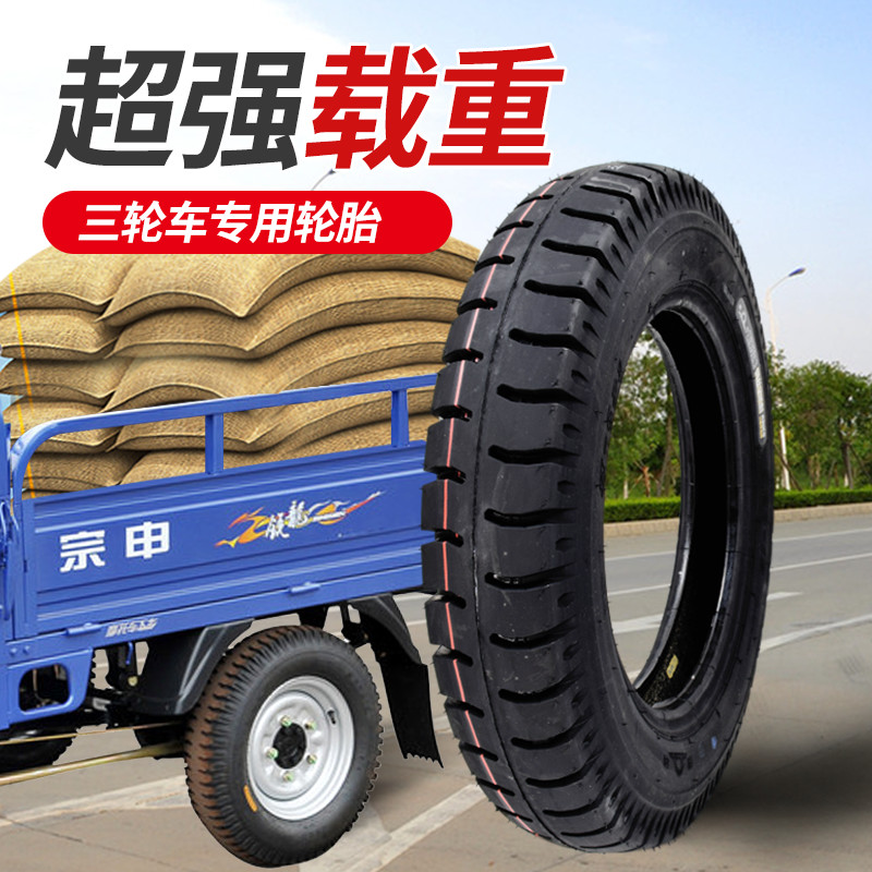 朝阳3.00/3.50/3.75/4.00-12/10电动三轮车轮胎2.75-14内外胎一套