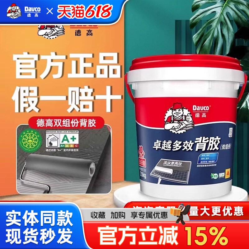 瓷砖背胶强力黏合剂双组份德高处理剂界面剂拉毛玻化砖胶瓷砖接著