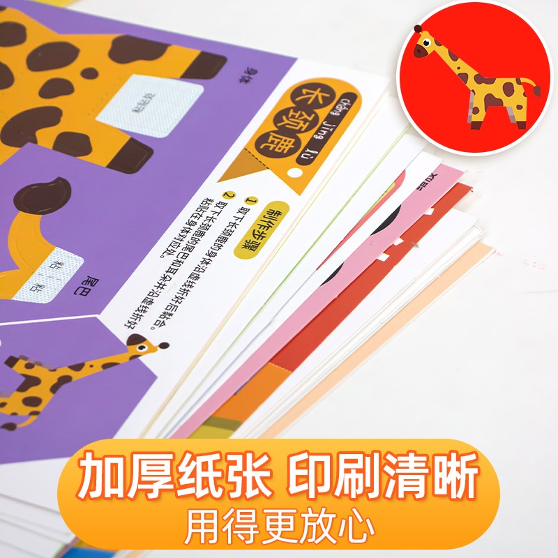 儿童3d立体折纸书益智DIY手工3-6岁彩色折纸玩具幼儿园立体折纸书