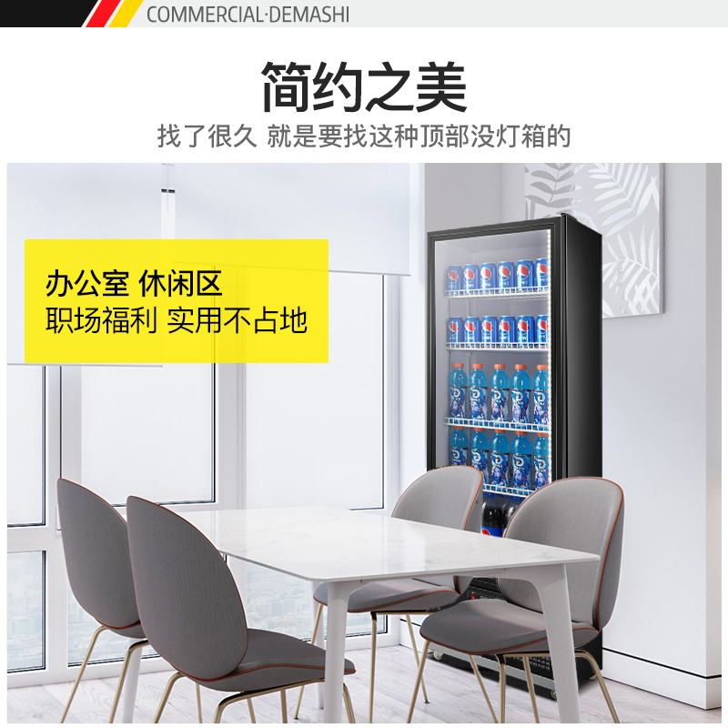 德玛仕展示柜冷藏冰柜保鲜柜饮料柜商用啤酒立式冰箱冰吧单门玻璃