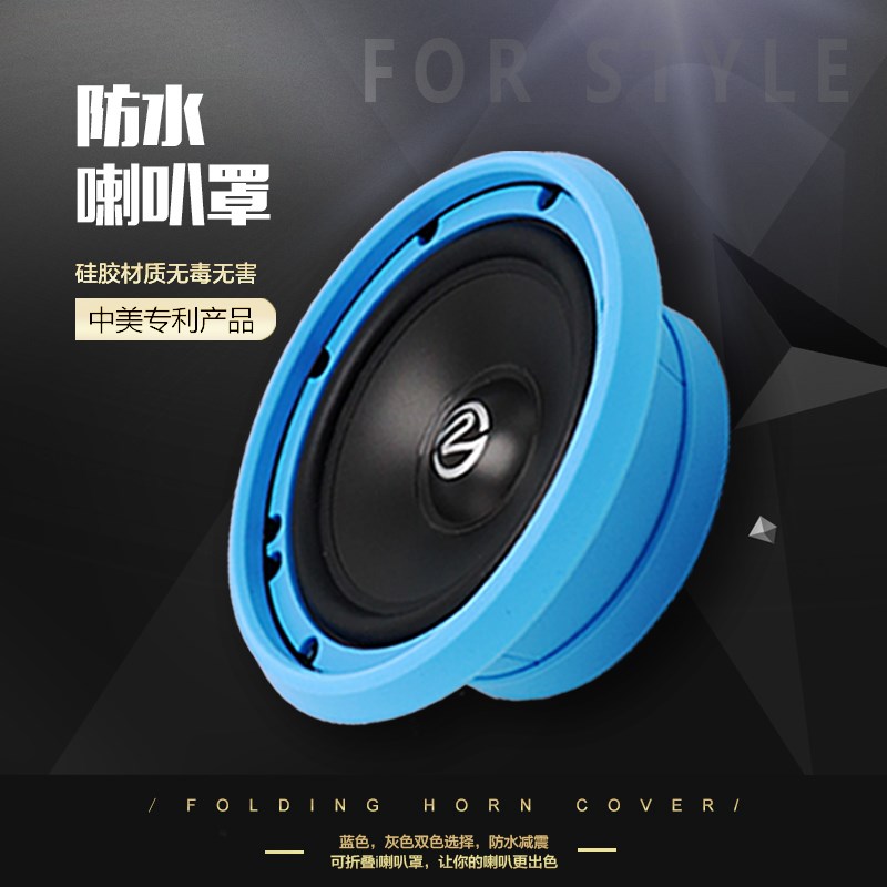 汽车音响喇叭防水罩可折叠6.5寸套装车载喇叭垫圈无损改装丽音圈