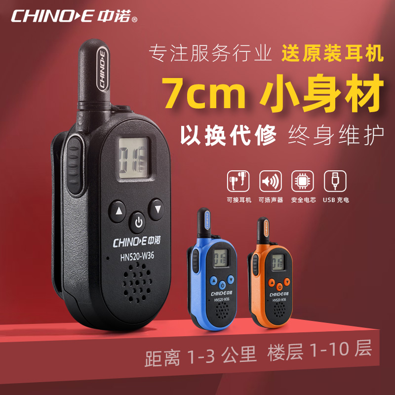 中诺W36微型迷你无线对讲机 民用餐饮发廊美容医院手台小型对讲器