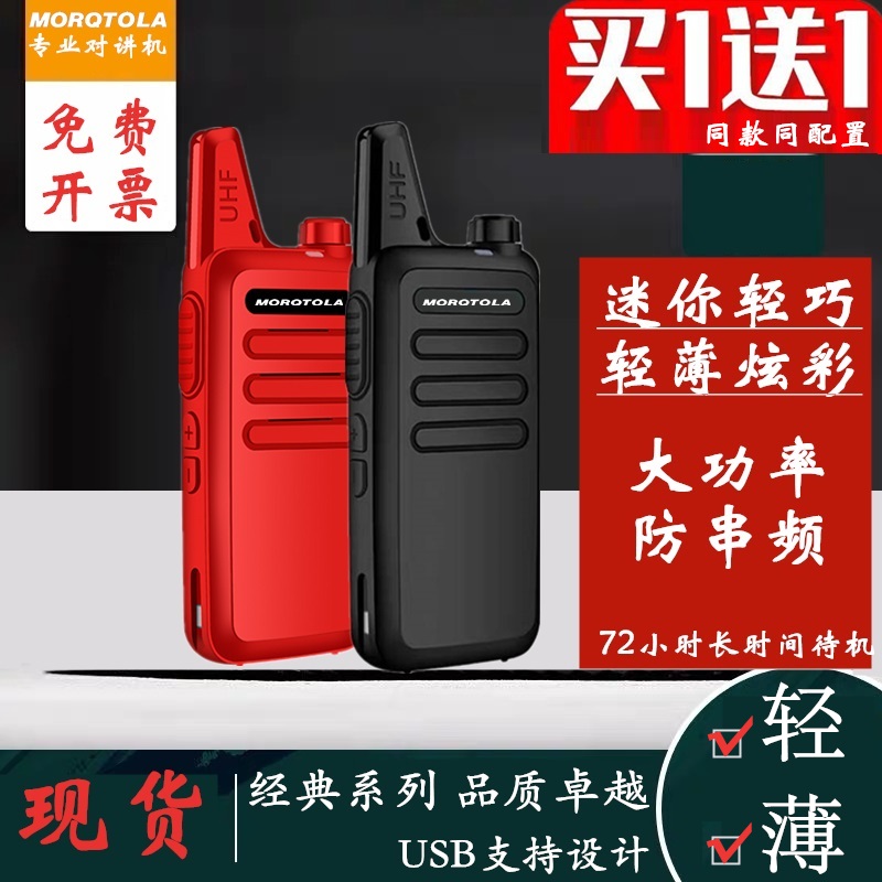 【一对价】迷你对讲机民用大功率商务轻薄小型手持户外器酒店工地