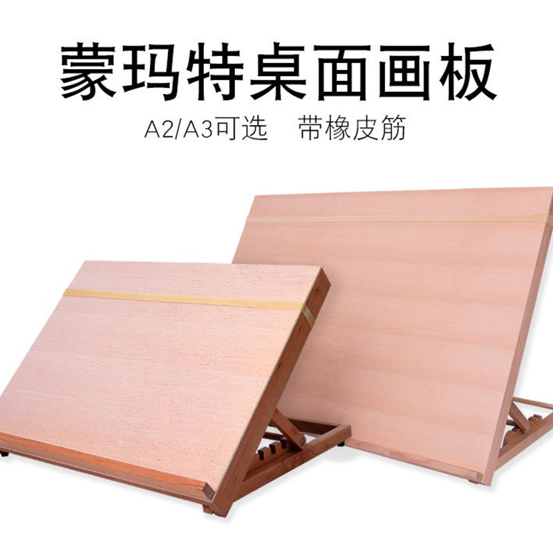 MontMarte蒙玛特A2A3桌面画架台式画板可调节素描水粉写生绘画