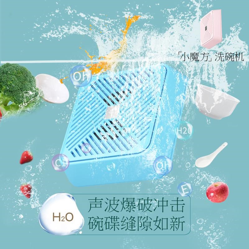 超声波洗碗机便携式家用洗碗水果蔬菜清洗果蔬小型迷你小魔方洗碗