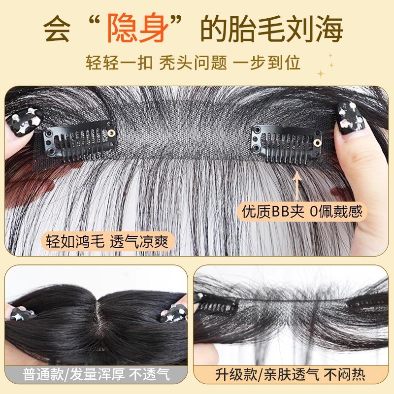 胎毛刘海假发片女头顶真发自然前额轻薄补发隐形发际线假发贴