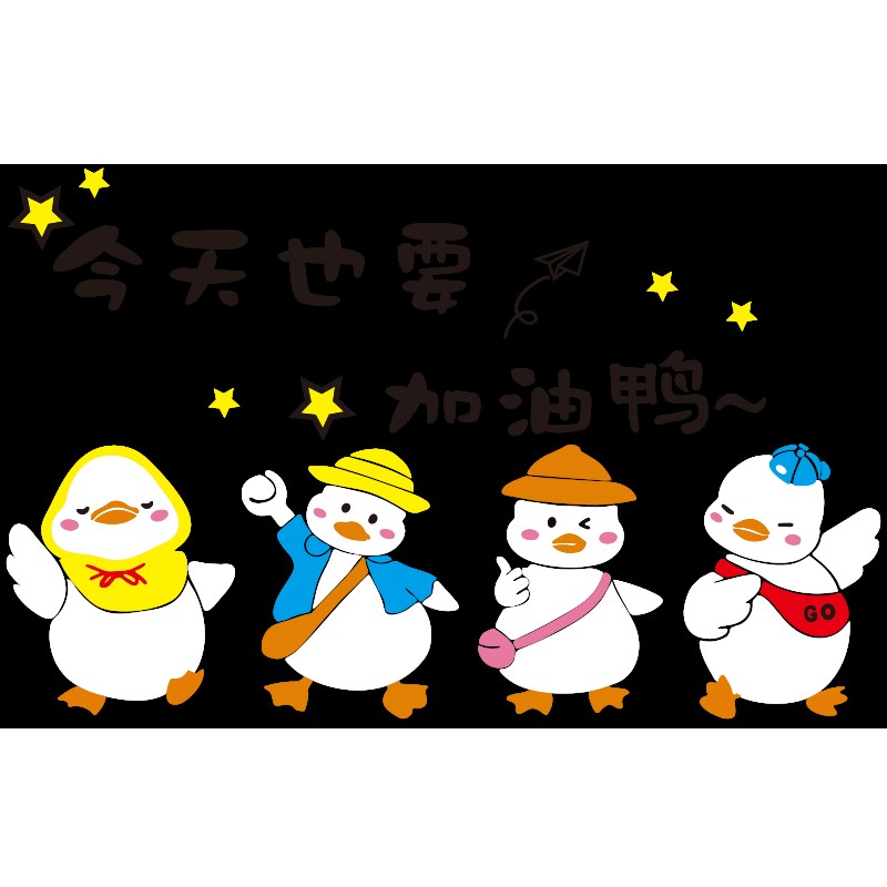 网红加油鸭激励志标语墙贴画纸初中小学生班级文化墙布置教室装饰