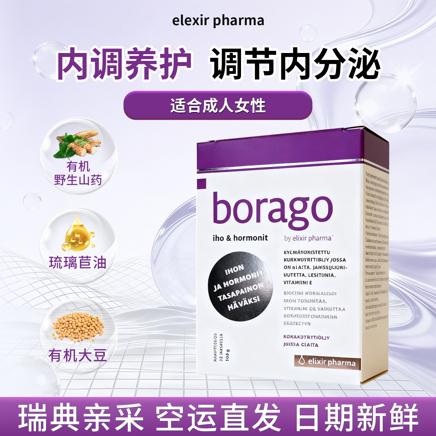 直邮 瑞典elexir月见草油琉璃苣卵巢保养内分泌女性失调改善烦躁,保健食品/膳食营养补充食品,其他膳食营养补充剂,淘宝优惠券,粉丝福利购,淘宝优惠卷