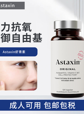 现货 瑞典Astaxin虾青素口服软胶囊进口天然雨生红球藻精华 120粒