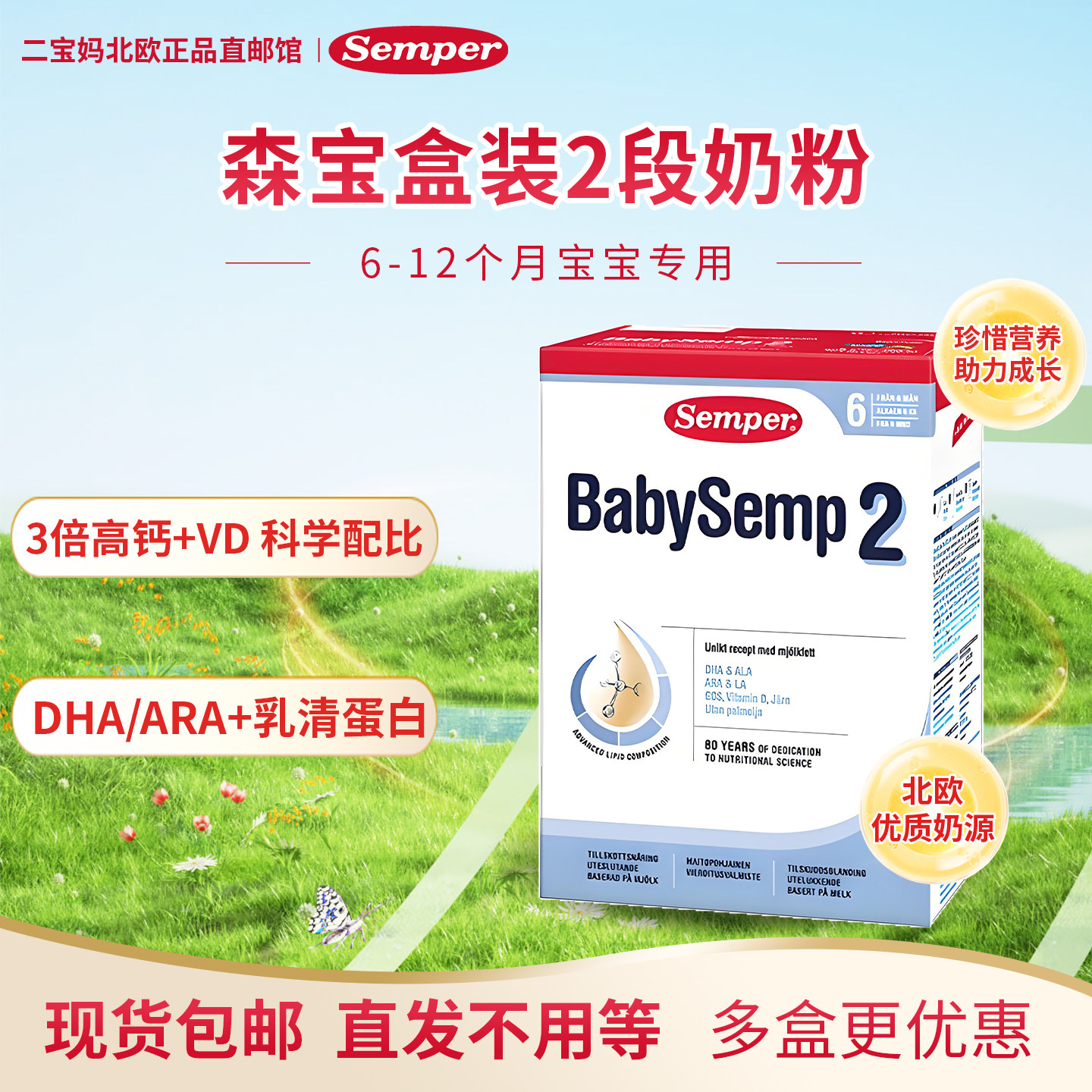 现货 瑞典森宝Semper婴幼儿配方奶粉正品保税MFGM盒装2段二段800g