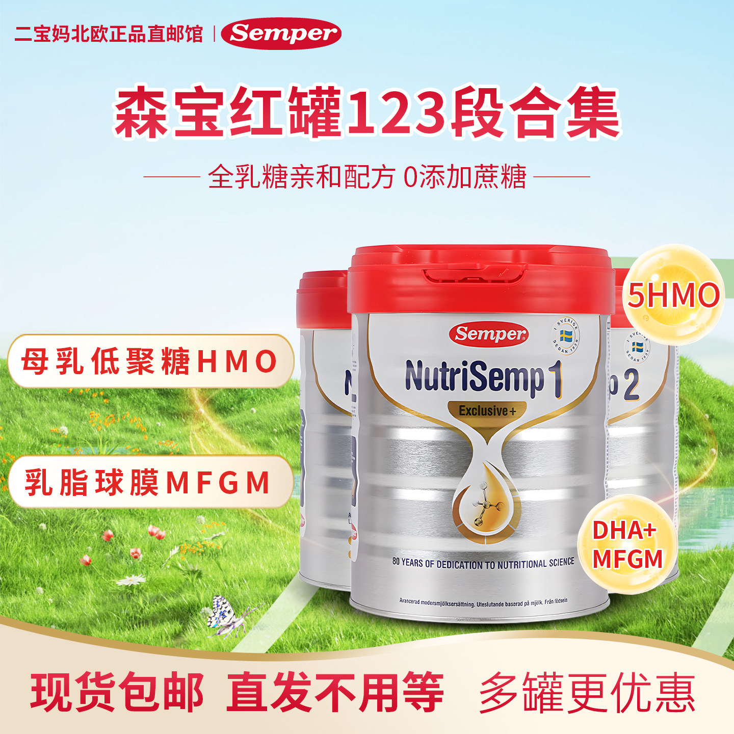 现货 瑞典森宝semper红罐123段升级版5HMO婴幼儿配方奶粉800g/罐