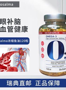 直邮 瑞典深海鱼油biosalma高含量omega3欧米咖高纯度TG型鱼油DHA